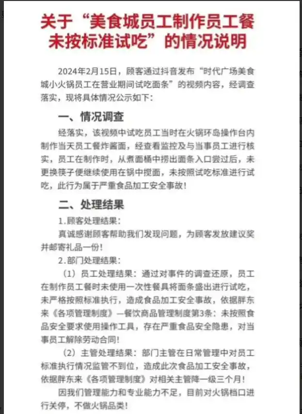 胖东来如何从源头保障食品的安全？_胖东来如何从源头保障食品的安全？_胖东来如何从源头保障食品的安全？