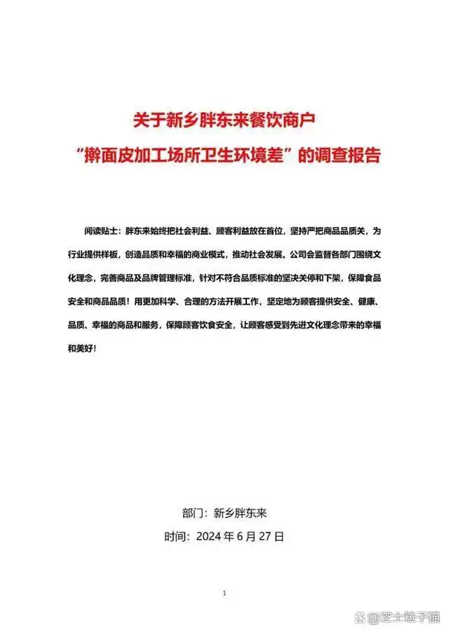 确保食品健康，胖东来的质量检测之道_胖东来试吃标准_胖东来卫生检查标准