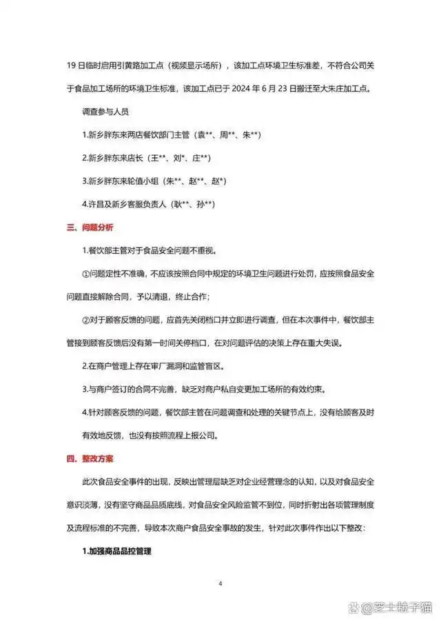 确保食品健康，胖东来的质量检测之道_胖东来卫生检查标准_胖东来试吃标准