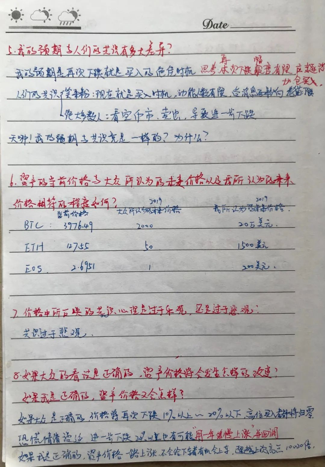 预期理论与投资心理的相关内涵_投资者的心理预期对外汇影响_USDT与投资者的安全心理预期